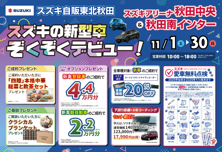 /dealer/sj-admin/sharefiles/S東北秋田様_202511_デジタルサイネージ_1600_1100_{AEC9265E-8DCA-FE5E-EAD4-13538177E5B6}.pdf